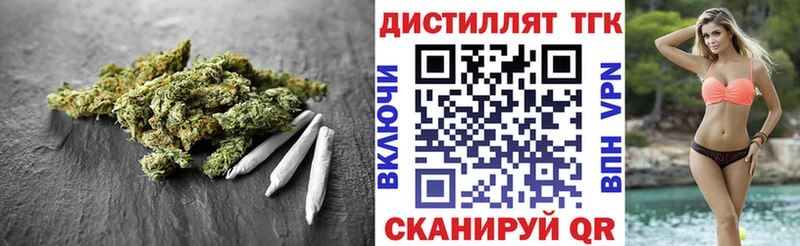 ТГК жижа  купить закладку  Ялта 
